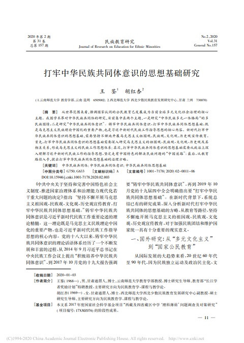 © 王鉴, 胡红杏, 民族教育研究 2020