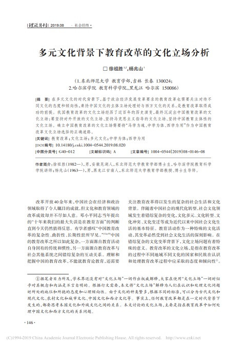 © 徐祖胜, 杨兆山, 理论月刊 2019