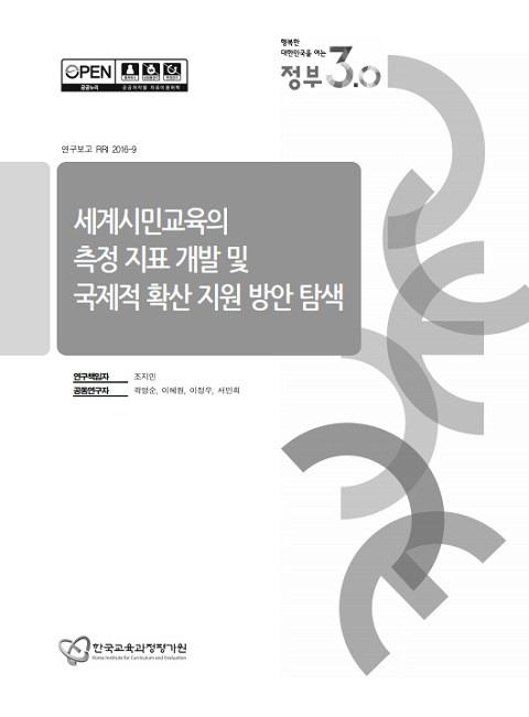 ⓒ 한국교육과정평가원 2016
