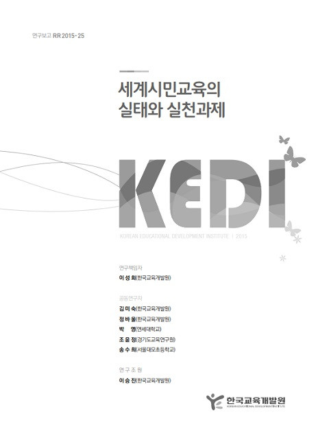 ⓒ 한국교육개발원 2015