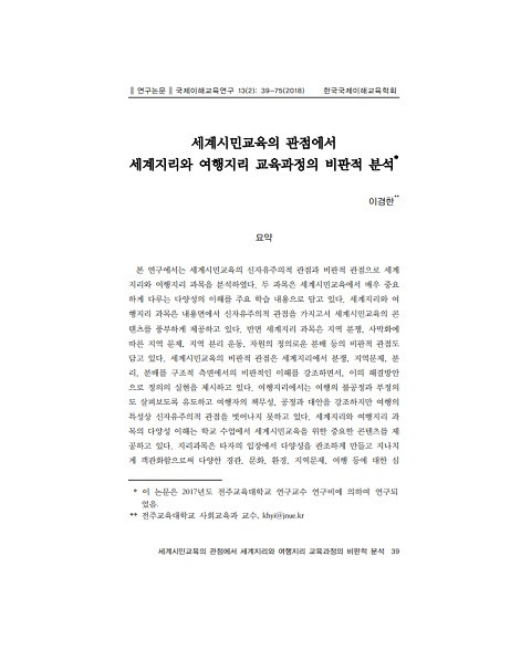 © Korean Society of Education for International Understanding, Kyeong Han Yi 2019