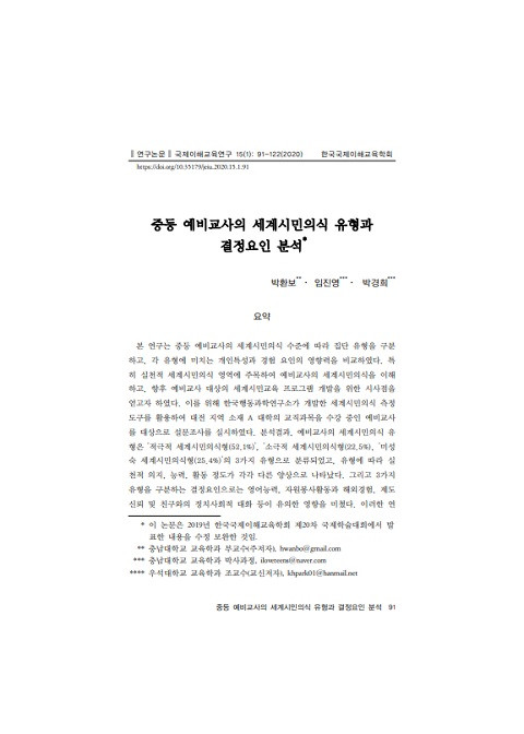 © Korean Society of Education for International Understanding 2020