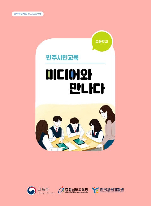 © 한국교육개발원 2020