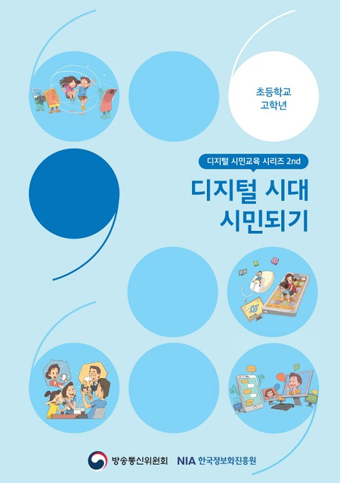 © 방송통신위원회, 한국정보화진흥원 2019