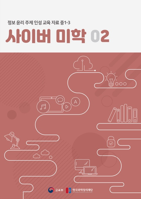 © 한국과학창의재단, 교육부 2021