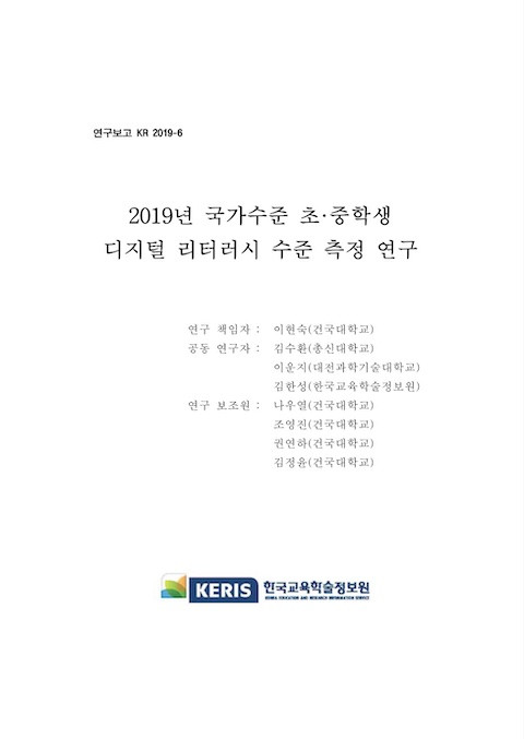 © 한국교육학술정보원 (KERIS) 2019