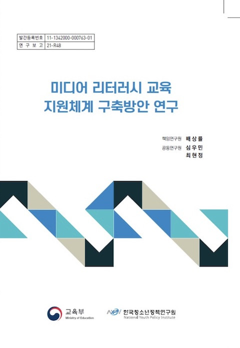 © 한국청소년정책연구원 2021