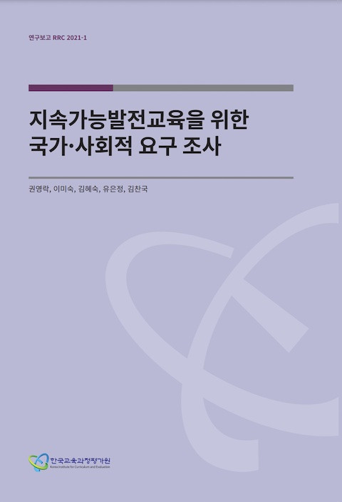 © 한국교육과정평가원 2021