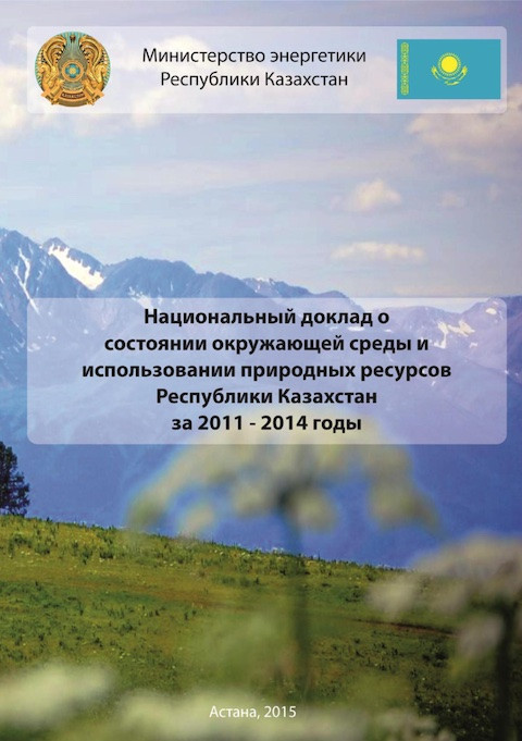 © Министерство энергетики Республики Казахстан 2015