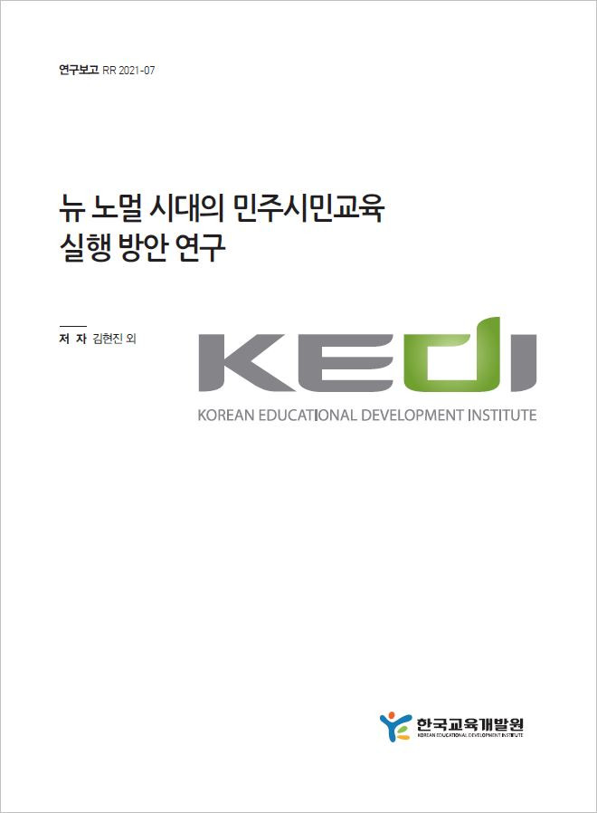 ⓒ 한국교육개발원